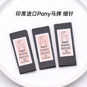 0.35 0.46mm印度进口Pony马牌加长细针手工串珠专用米珠针10 12号