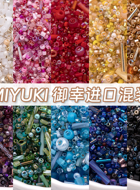 日本进口御幸MIYUKI米珠手工DIY串珠手链项链梭编饰品配件材料