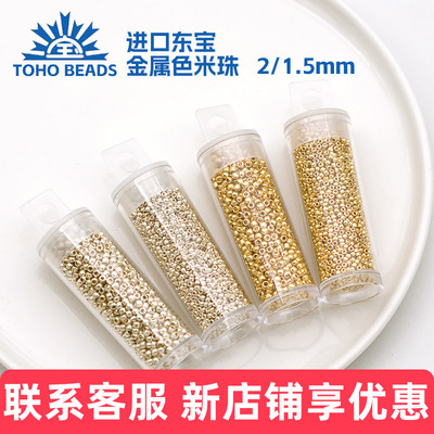 东宝TOHO进口米珠金银珠手链项链饰品PF557手工diy串珠配件散珠