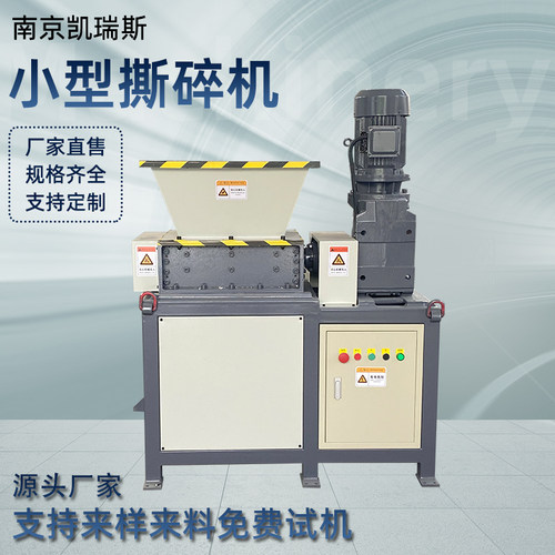 小型撕碎机单双轴塑料粉碎机废旧木材铁块废料金属油桶撕碎破碎机