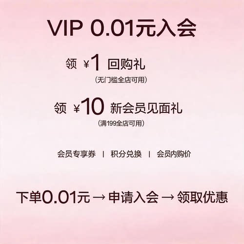 入会专属