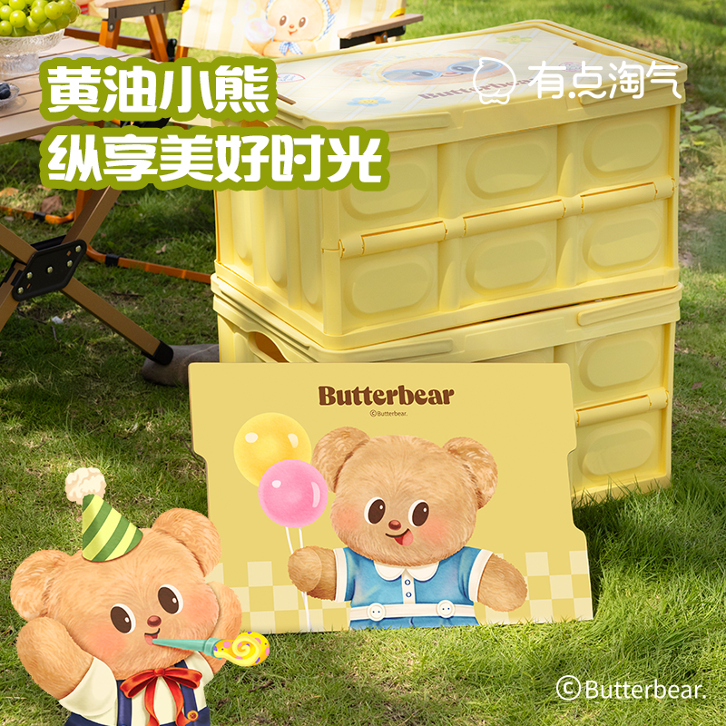 有点淘气 x 黄油小熊联名户外露营收纳折叠箱野餐礼物