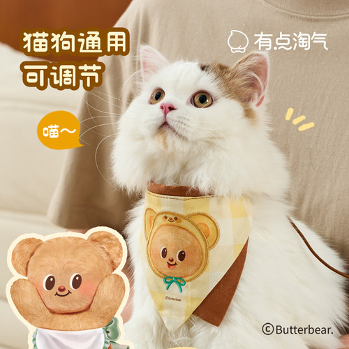黄油小熊联名宠物口水巾猫狗通用