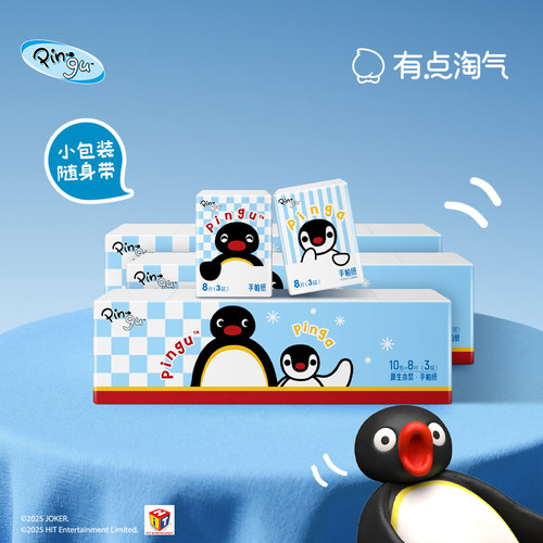 Pingu正版联名IP定制款8片*30包企鹅手帕纸家庭装