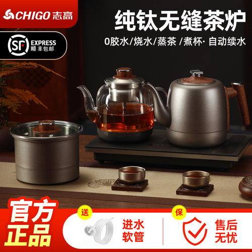 志高纯钛全自动上水电热水壶