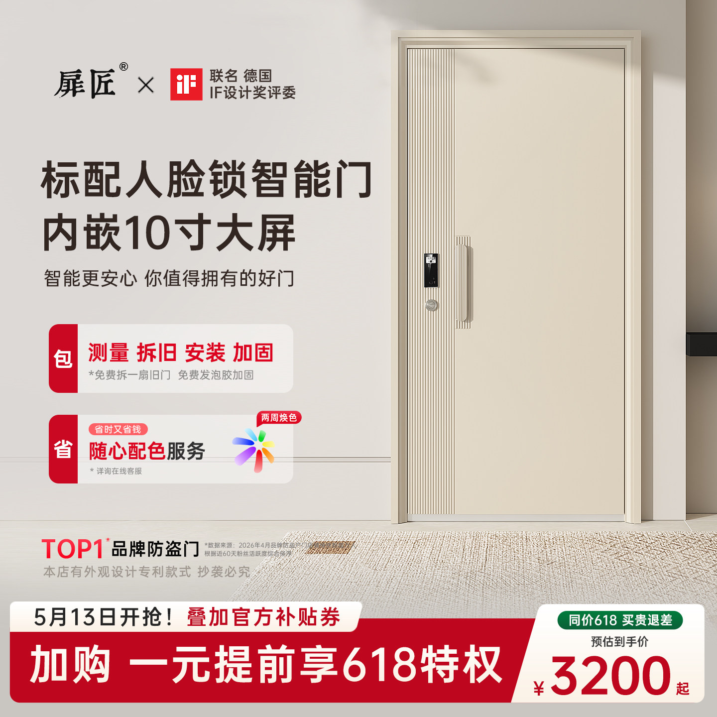 扉匠奶油风防盗门带指纹密码智能锁一体进户门轻奢高端家用入户门