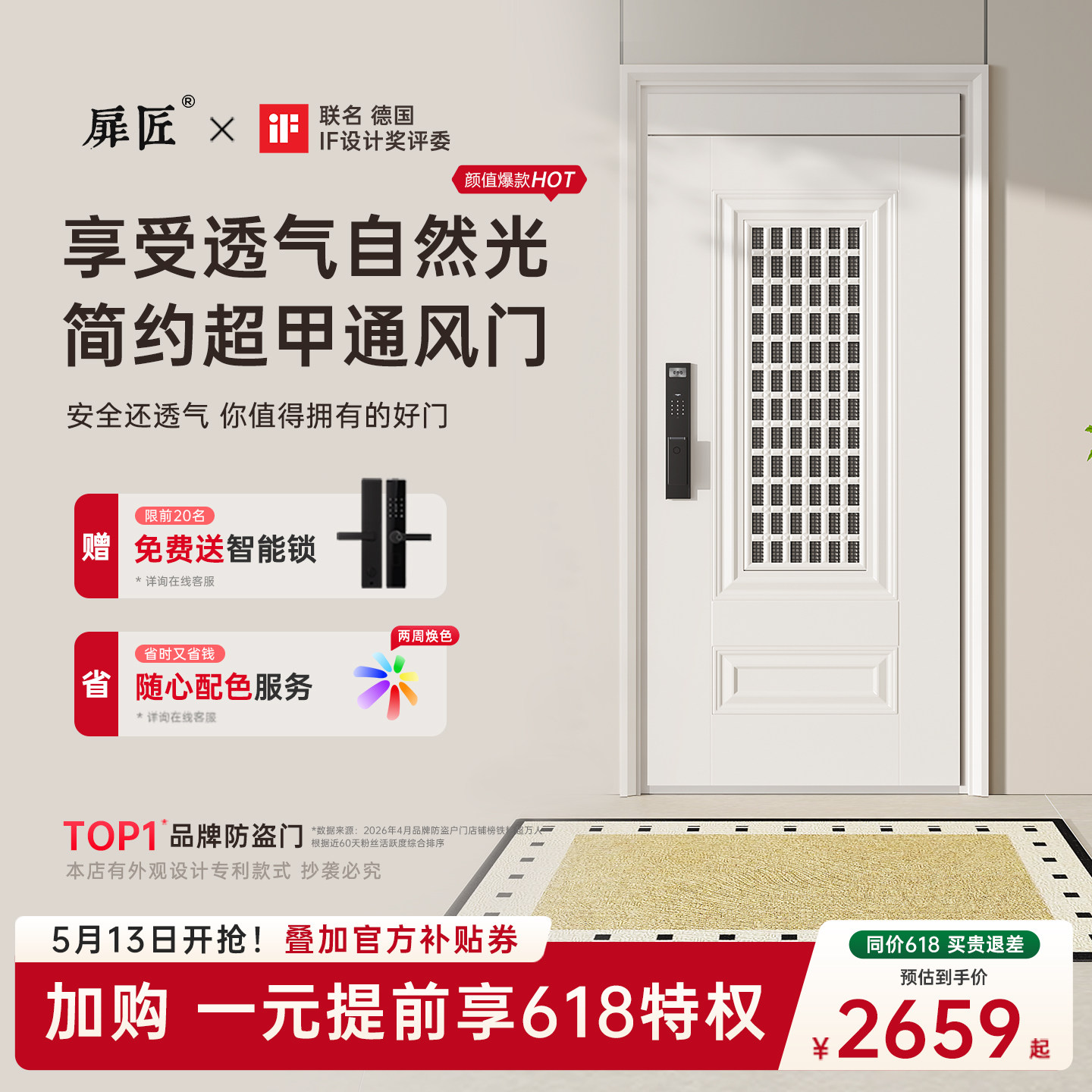 扉匠入户门指纹智能锁一体门进户门甲级隔音奶油风通风防盗门白色