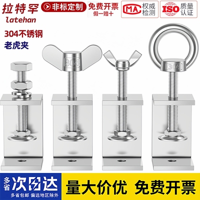 304不锈钢老虎卡子镀锌U型夹C型