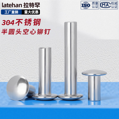 GB873不锈钢304半空心铆钉扁圆头空芯中空心铆钉M2M2.5M3M4M5M6mm