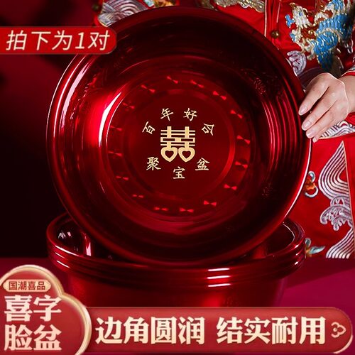 结婚喜盆一对婚礼用品大全女方陪嫁洗脸盆新娘嫁妆红盆子装婚庆