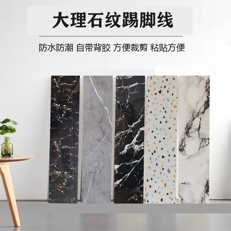 自粘踢脚线加厚仿瓷砖镜面防水防油客厅防潮耐磨脚线美化装饰墙