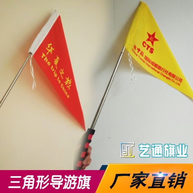 导游旗角形彩色旗帜领队送伸缩旗杆旅游向导旗子