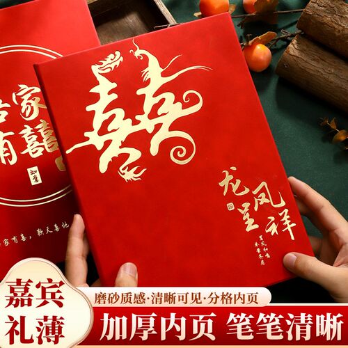 结婚礼金簿22人情礼金往来记账本两用礼单婚礼随礼册簿礼金记录本