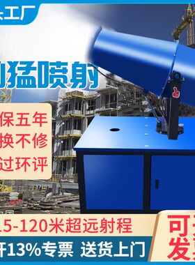 雾炮机全自动工地除尘器环保车载喷雾米小型高射程雾炮防尘
