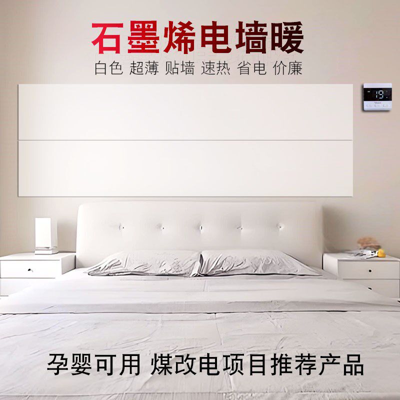 高温石墨烯白色墙暖电加热膜取暖器壁挂式贴墙碳晶画电热板电暖器