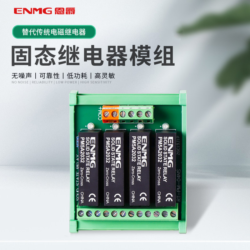 恩爵光隔离固态继电器模块 ~直流控直流模组交流