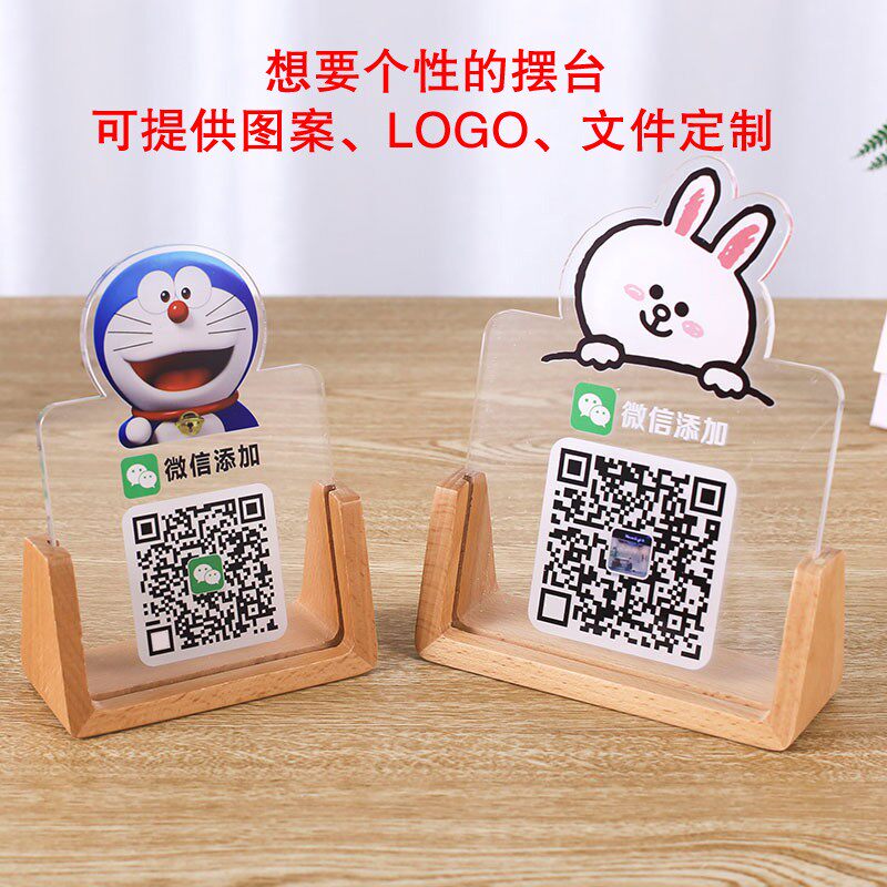 卡通二维码展示牌收款码立牌摆台微信支付宝加友关注公众号制作收
