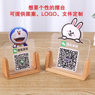 卡通二维码展示牌收款码立牌摆台微信支付宝加友关注公众号制作收