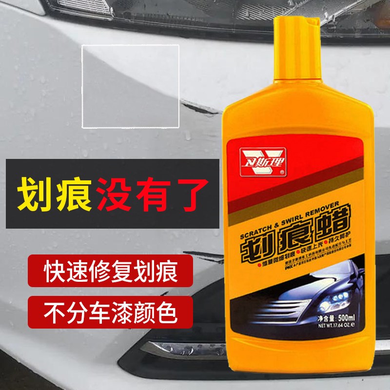 汽车划痕蜡漆面深度修复液抛光打蜡车漆去痕刮痕刮通用车修复