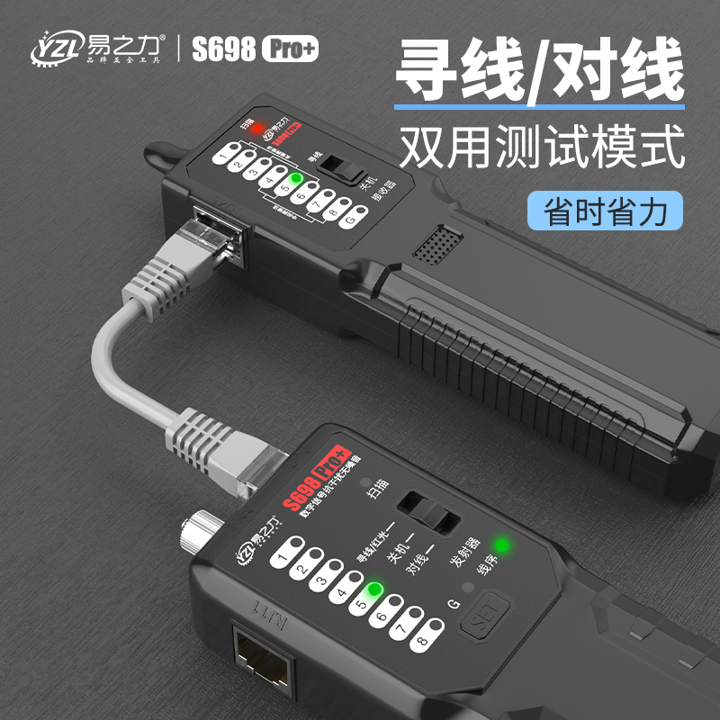 易之力98寻线仪强弱电巡线测线仪电工寻线器多功能网路检测仪