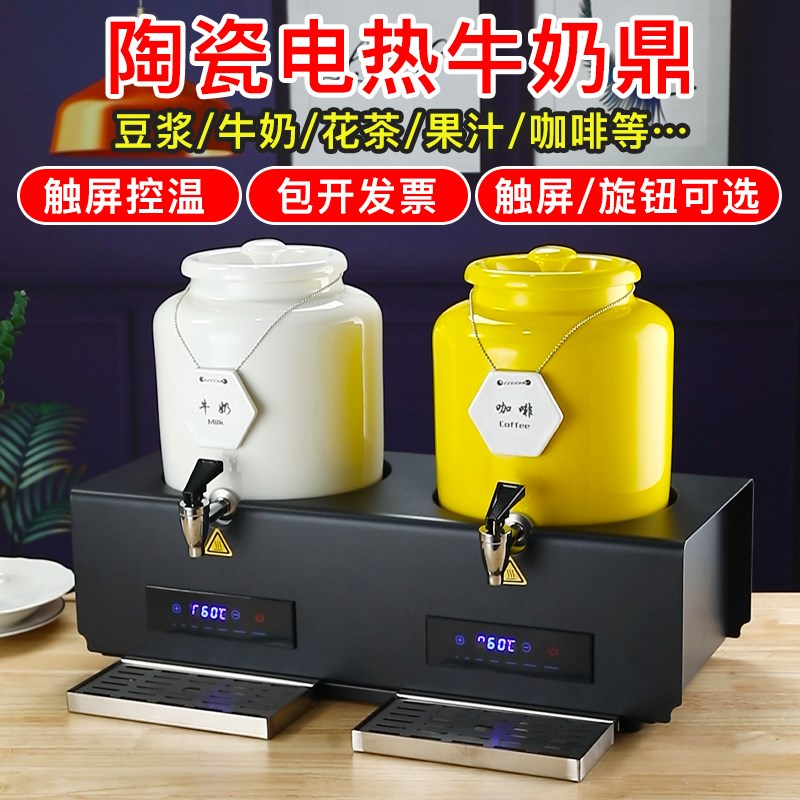 牛奶鼎酒店早餐茶水豆浆保温桶电加热咖啡鼎果汁鼎商用