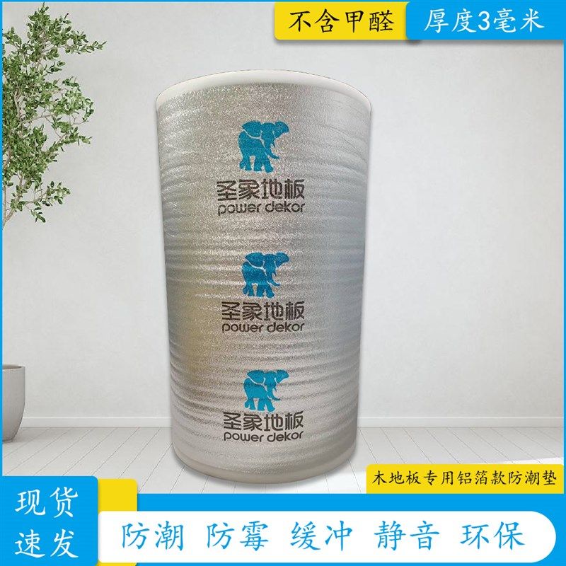 毫圣象实木多层复合铝膜防潮膜垫榻榻防潮