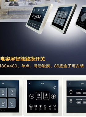 .寸液晶电容触摸屏总线场景控制MODU