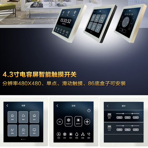 .寸液晶电容触摸屏总线场景控制MODU