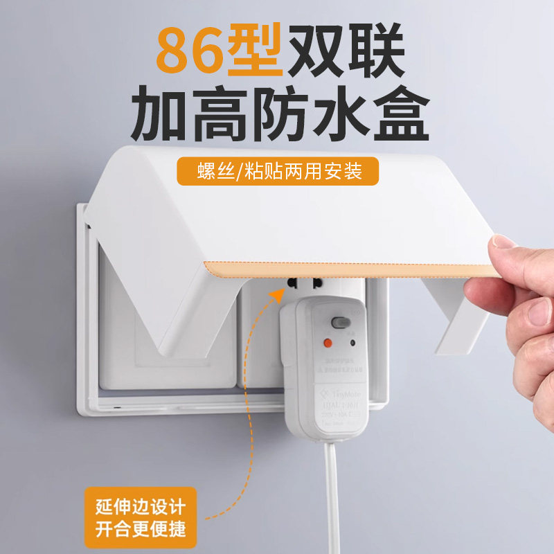 型联关防水罩加高浴室热水器防溅盒插座保护盖子