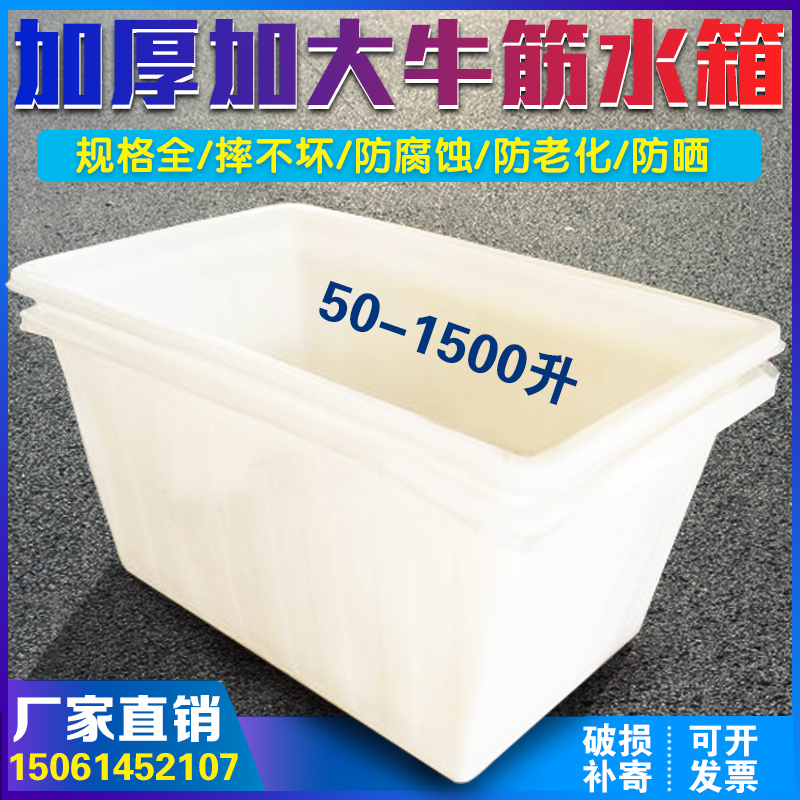 加厚牛筋塑料水箱长方形卖鱼箱大号水产养殖养鱼盆桶泡瓷砖储水桶
