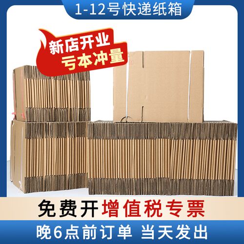 滨北纸箱子淘宝硬纸壳邮政快递扁纸箱瓦楞纸盒包装定制
