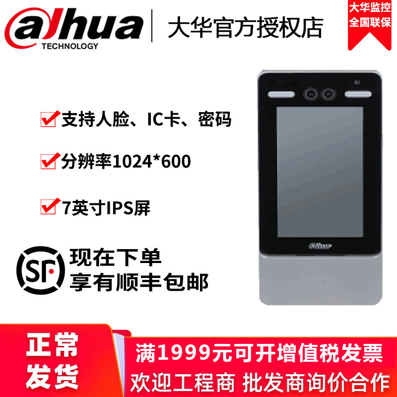 大华惠智脸门禁一体英触摸屏 卡