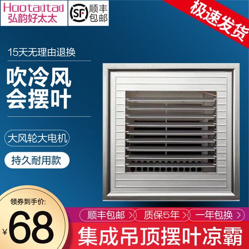 集成吊顶凉霸吹风自然风摆叶调方向吹风凉霸智能 厨卫吊顶
