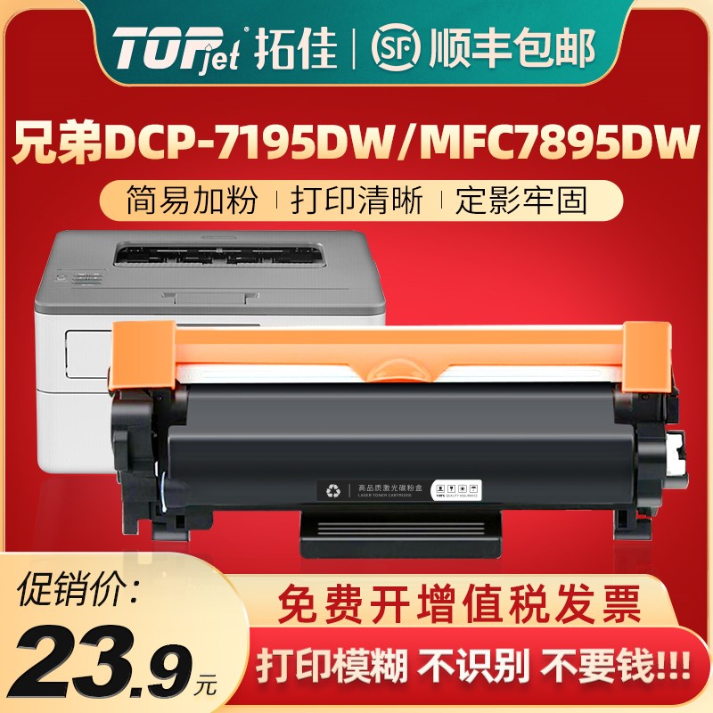 适用兄弟7090dw tn2412 2425DCP-7190dw L2550dw粉盒MFC7895dw HL