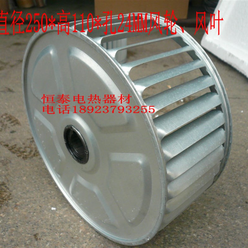 250*110*19/24离心风机风轮燃烧机叶轮锅炉风叶高温烤箱风轮10寸