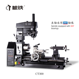 呲铁CT300家k用车床小型多功能机床台钻车钻铣一体机微型铣床钻床