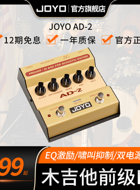 joo卓乐D原声吉他落地前级DI电箱琴民谣木吉他均衡