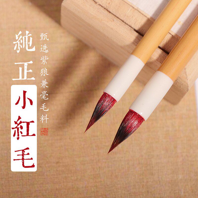 纯正毛级小楷毛笔初学抄经练字紫狼毫小号秀丽鸡距笔