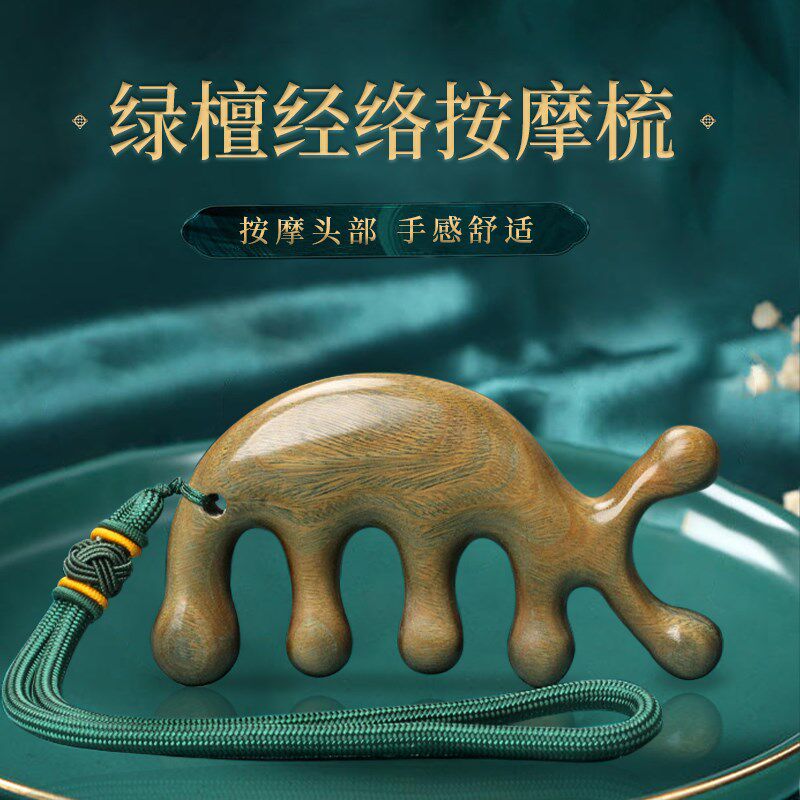 绿檀木触角仿生经络按摩梳子头部按摩梳头皮五经筋络头疗宽齿