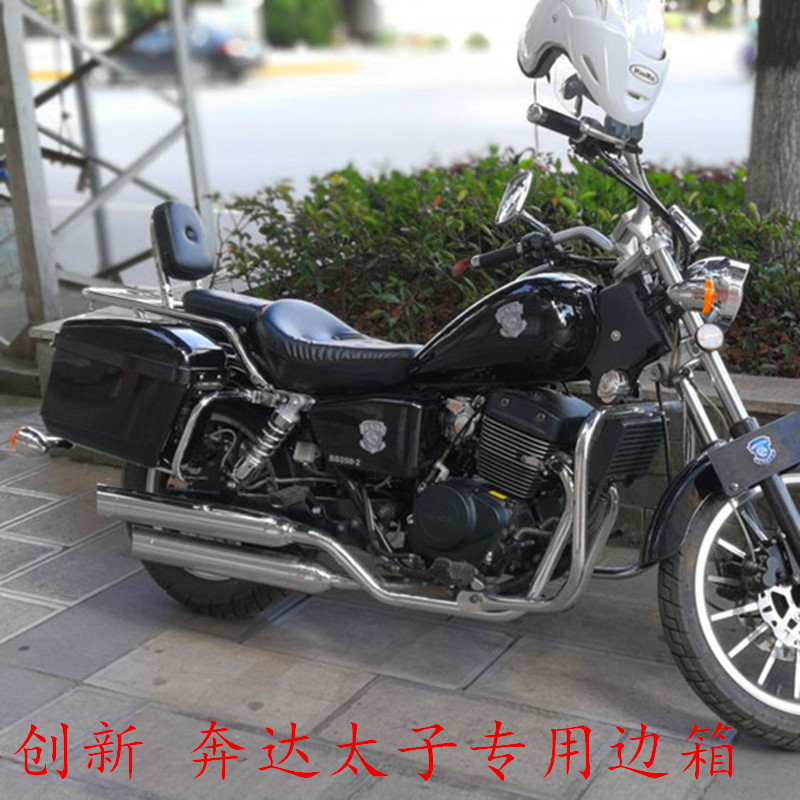 奔达原驰太子车摩车边箱 创新太子 奔达里程侧边箱