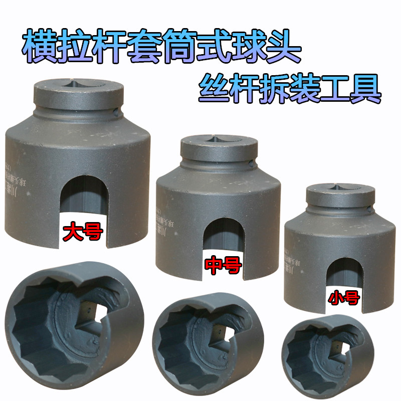 大车球头拆卸工具 货车球笼拆卸工具 轮毂螺丝拆装工具 汽修工具
