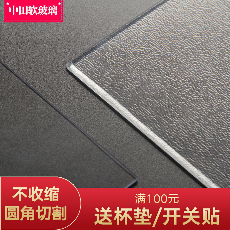 中田水晶板软玻璃PC桌垫防水防烫无味可裁剪定制磨砂薄桌布