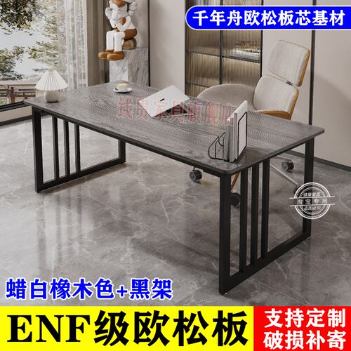 电脑桌办公桌书桌ENF级欧松板小户型家用写字台卧室学习桌子