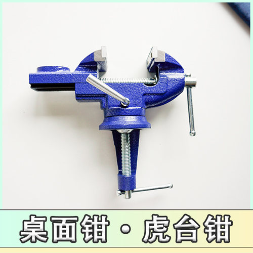 虎台钳重型迷你台虎钳小台钳平口钳工具钳度万向小型桌虎钳
