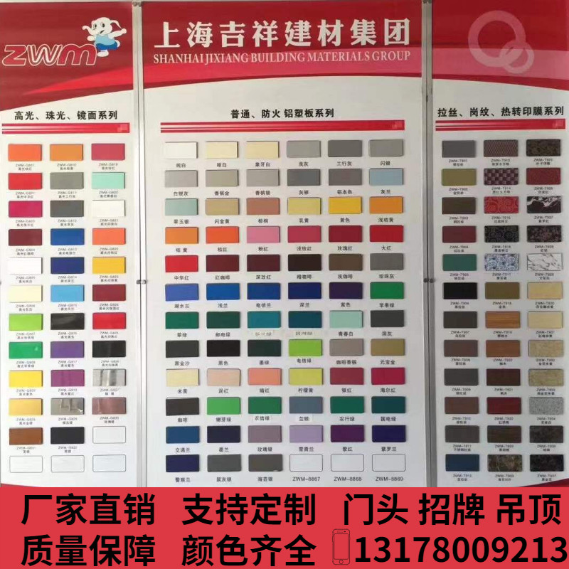 上海吉祥铝塑板mm门头招牌防火板材 高光黑镜面木纹吊顶外墙装修