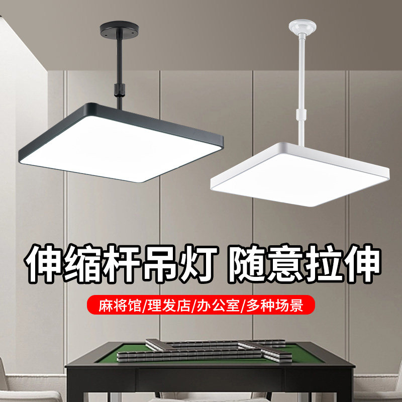 棋牌室麻将灯ld超亮升降灯店铺商用理发伸缩吊灯客厅灯