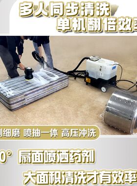 傲天地毯沙发窗帘蒸汽布艺洗机制泡打磨刷洗喷抽一体家电洗机