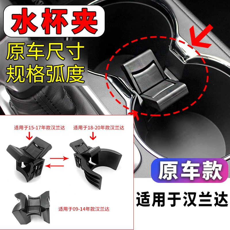 汉兰达水杯架夹扶手箱水杯汉兰达水环座汉兰达分段水杯夹