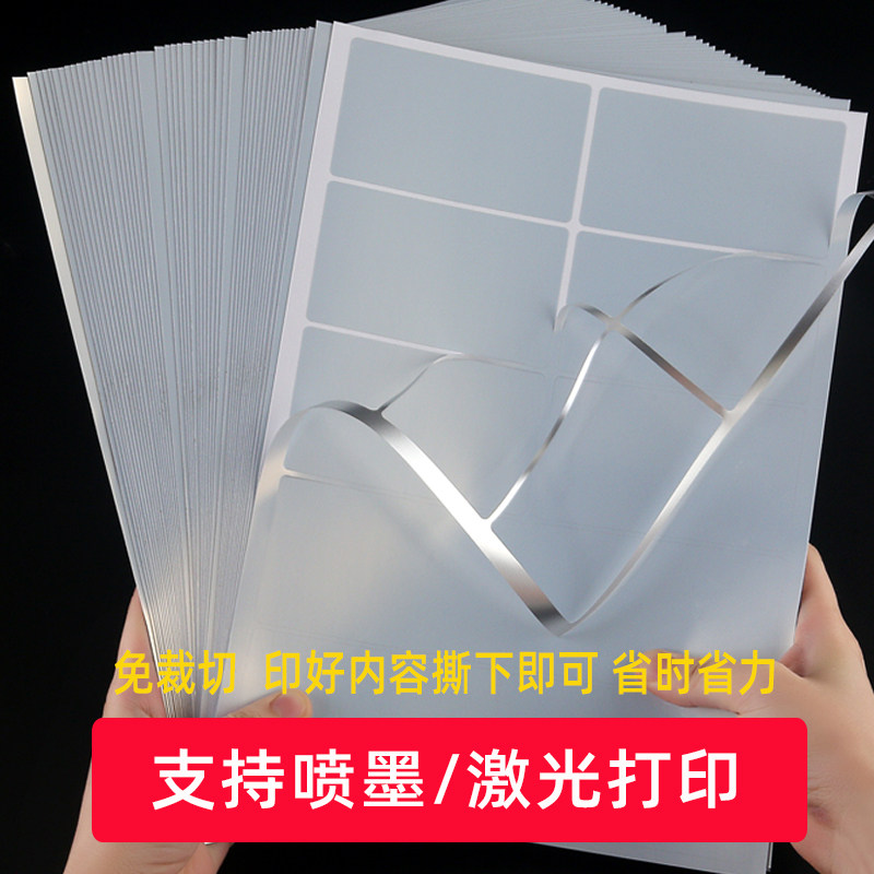 亚银干胶标签纸内切割哑银色防水防油撕烂固定资产标签纸模切激光