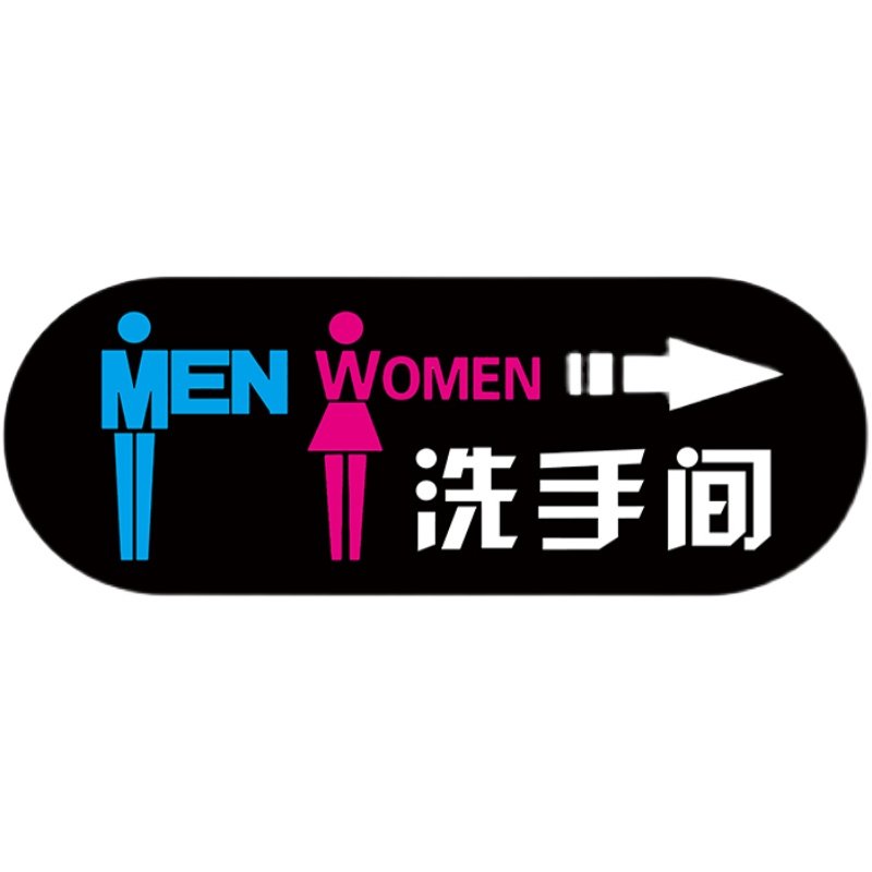洗手间灯箱手擀面标志牌厕所广告牌卫生间指示牌茅房引导掉挂牌定